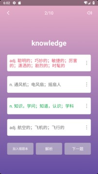 英漢隨身詞典截圖