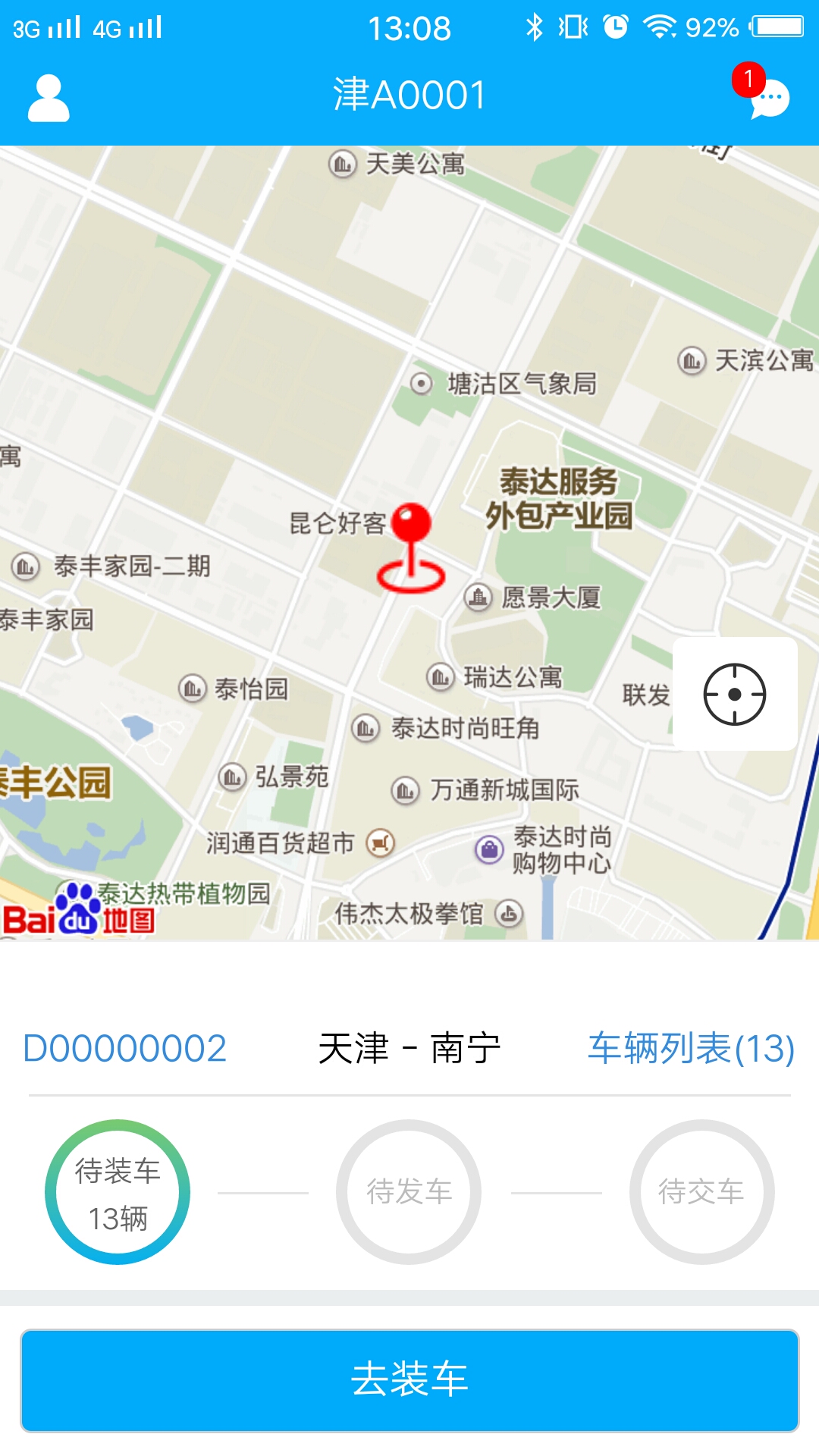 智运TMS司机端截图1