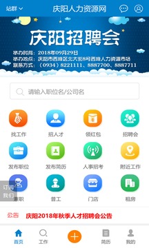 慶陽(yáng)人力資源網(wǎng)截圖