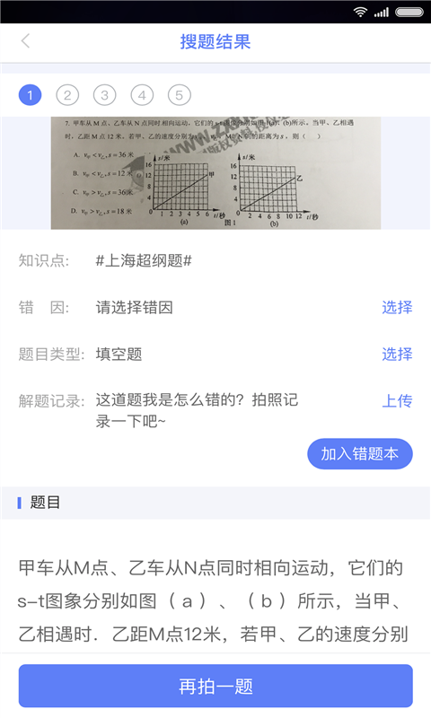 申学错题本截图2