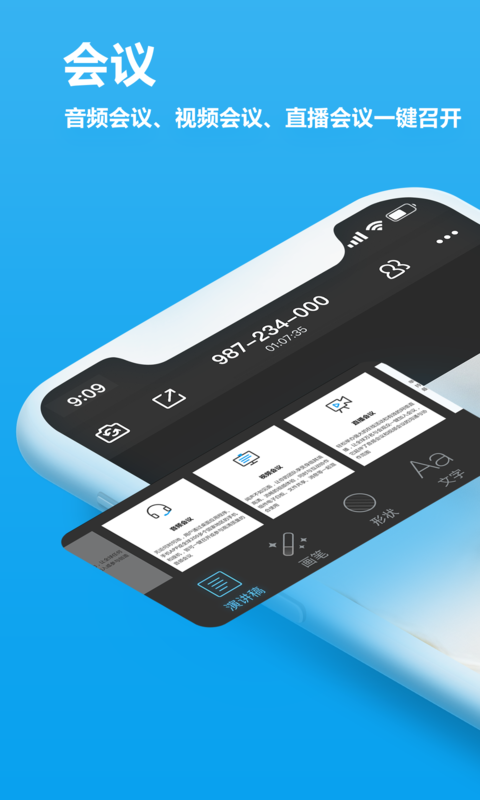 好信云會議截圖預(yù)覽