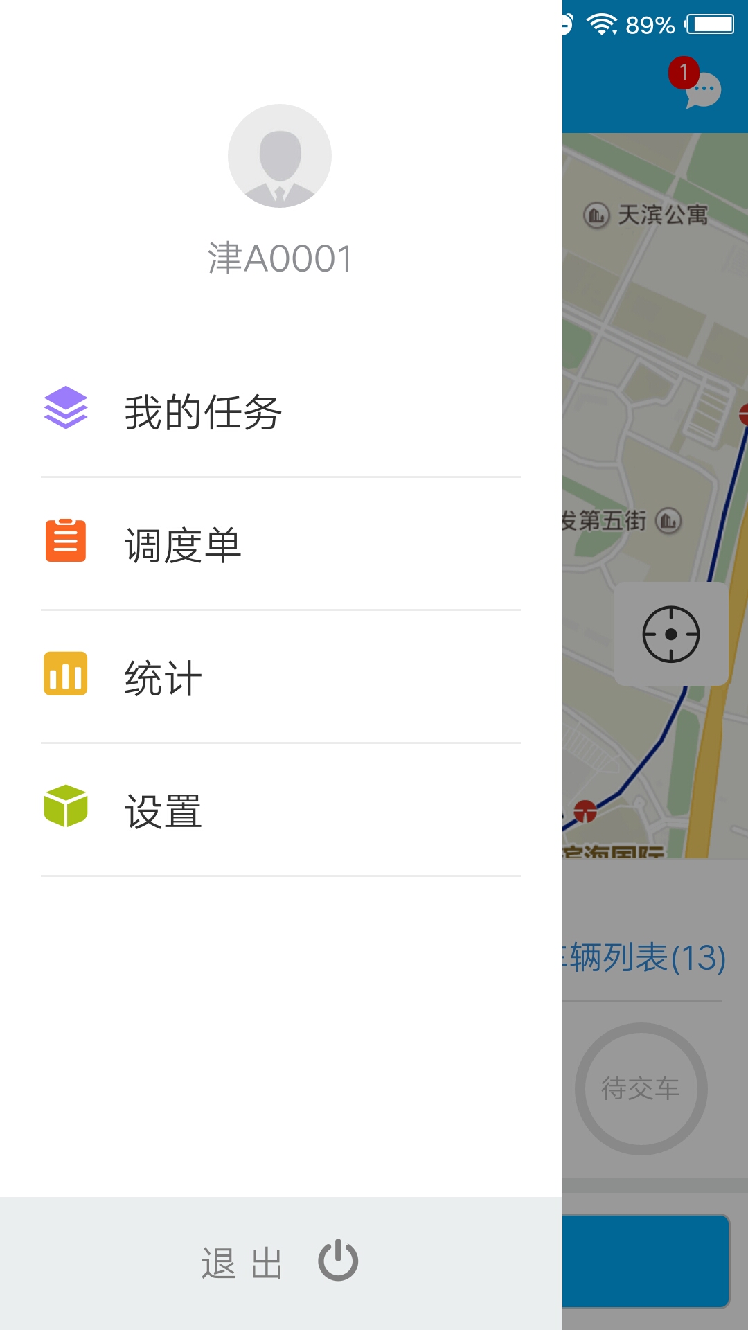 智运TMS司机端截图3