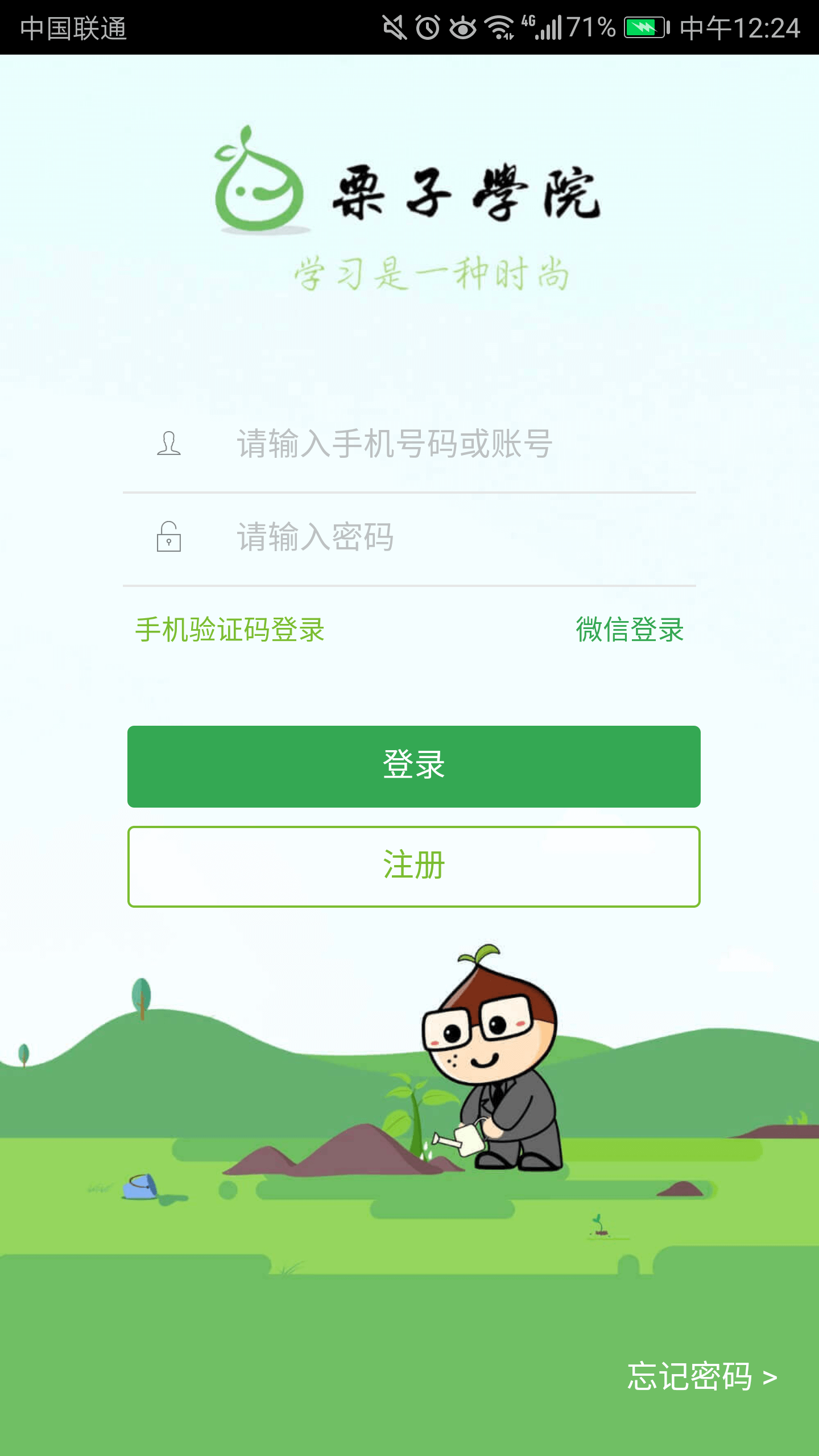 栗子学院v2.0.7截图1