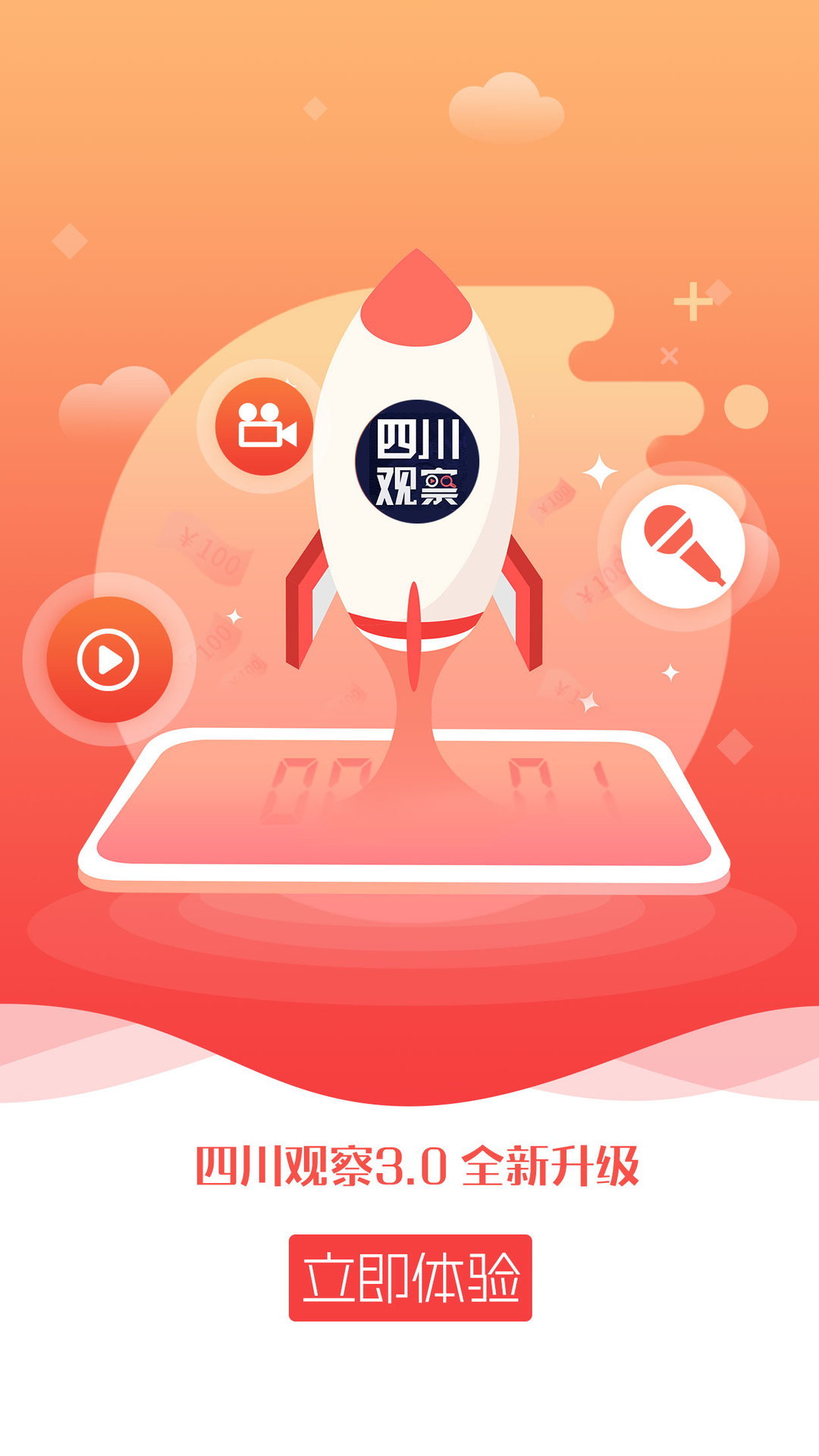 四川觀(guān)察截圖預(yù)覽