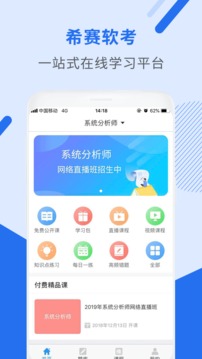 希賽軟考助手截圖