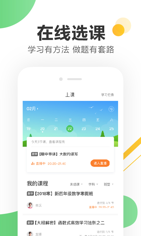 作业帮一课v3.0.5截图4