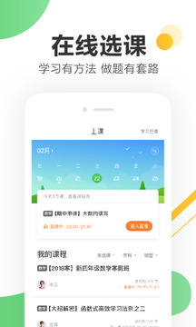 作業(yè)幫一課截圖