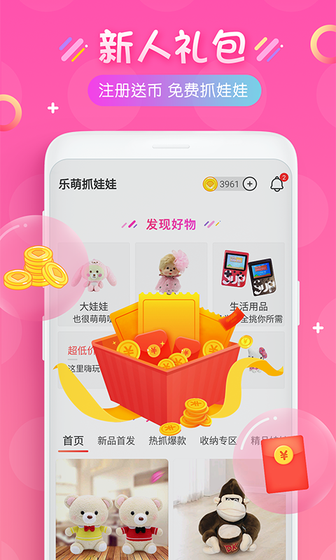 乐萌抓娃娃v2.1.5截图3