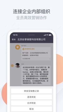 紛享銷客CRM截圖