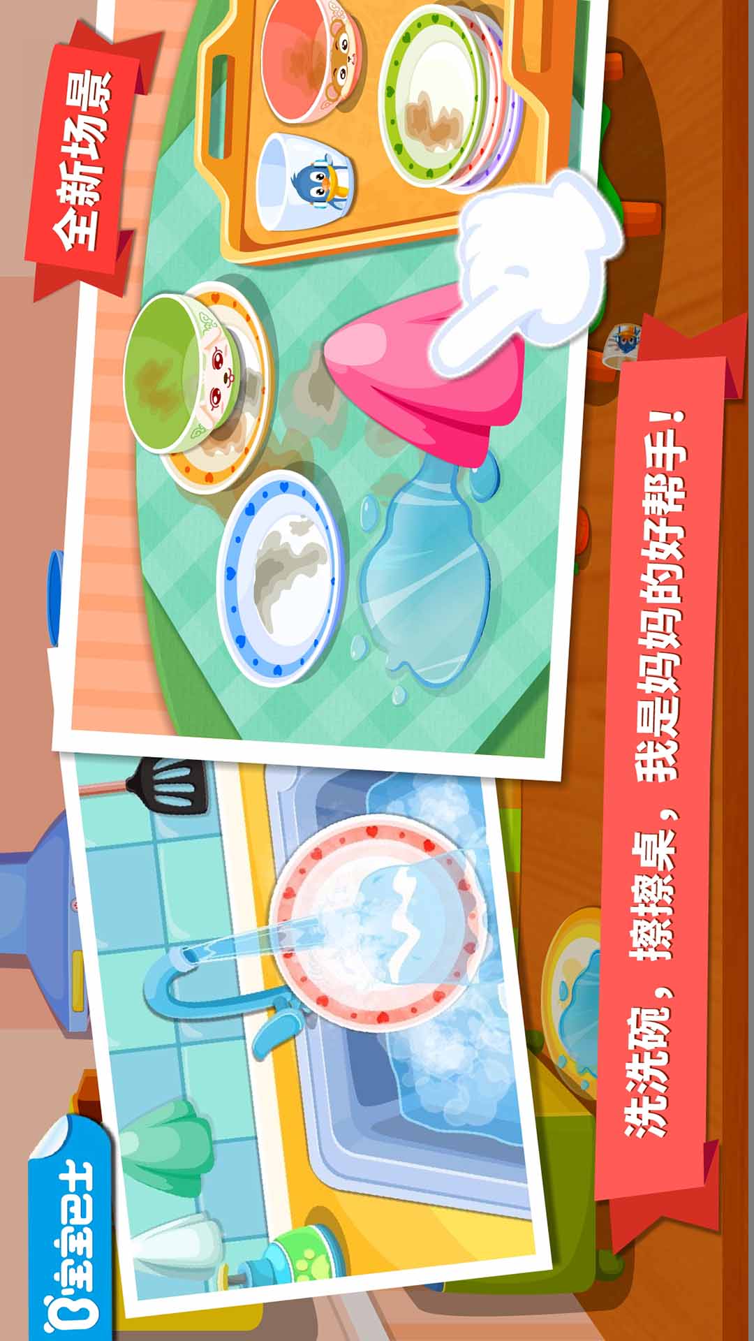 寶寶愛整理截圖預覽