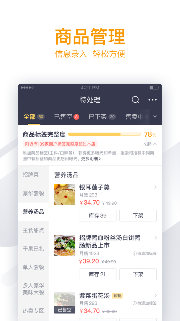 美团外卖商家版v5.0.0.1082截图2