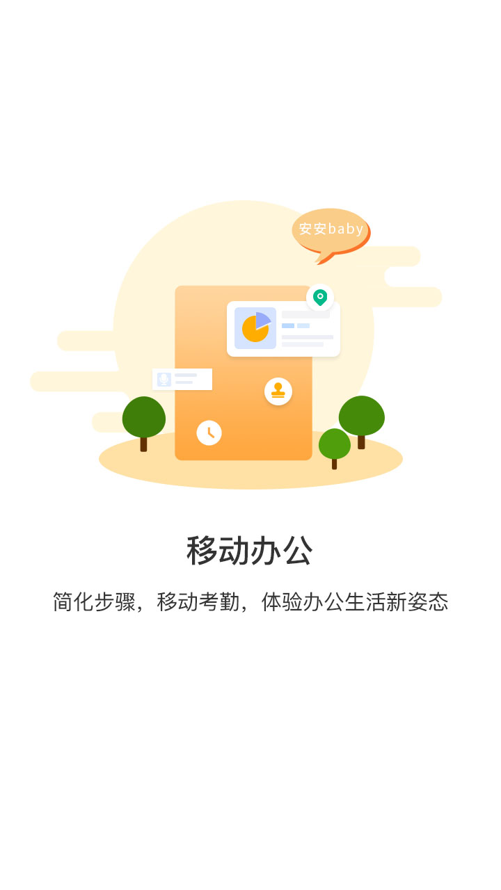 安安园丁版截图1