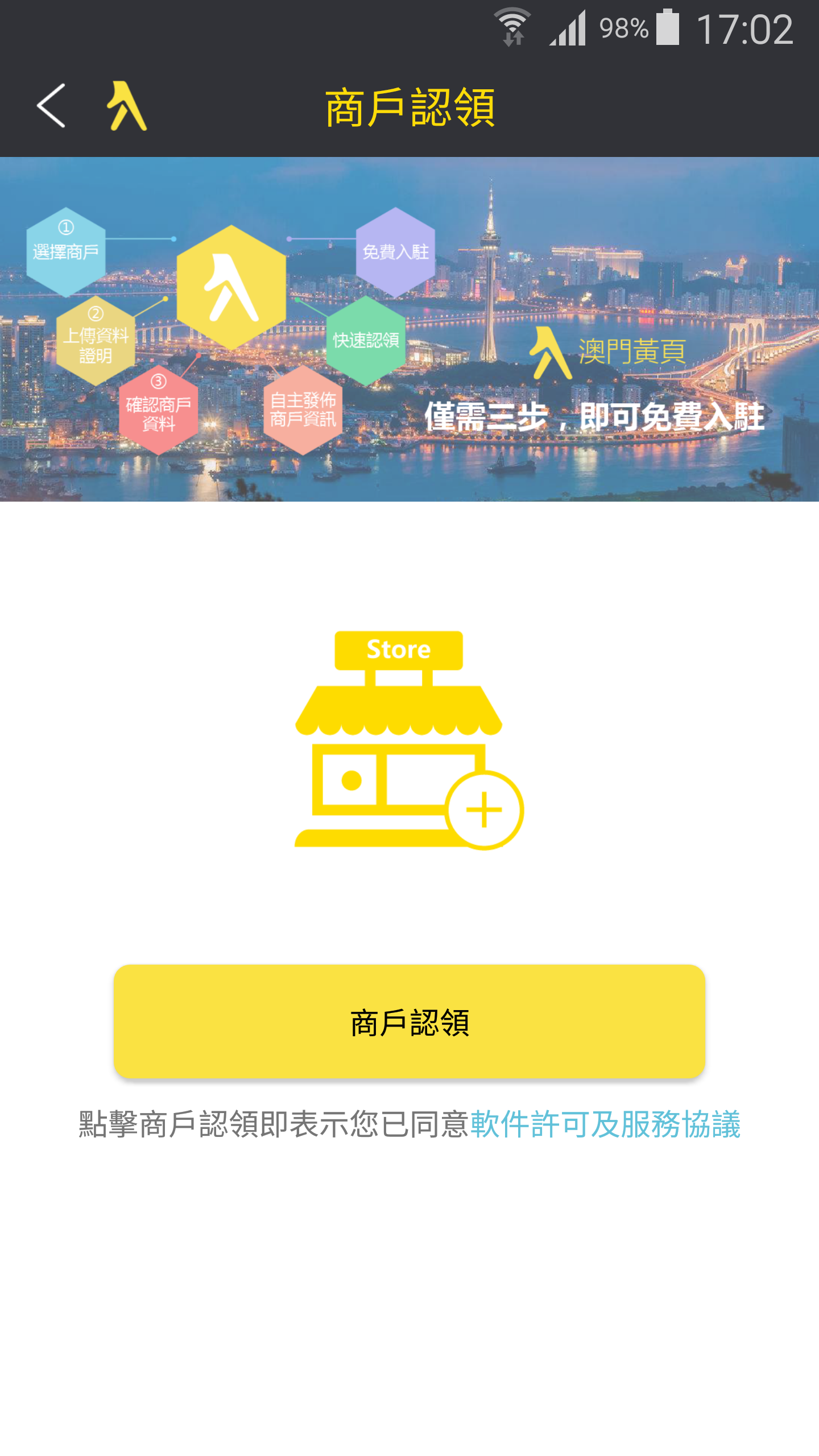 澳门黄页v3.5.3截图4