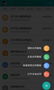 安心簽截圖