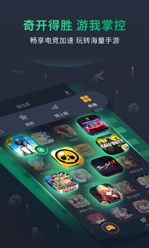 奇游手游加速器截圖預覽