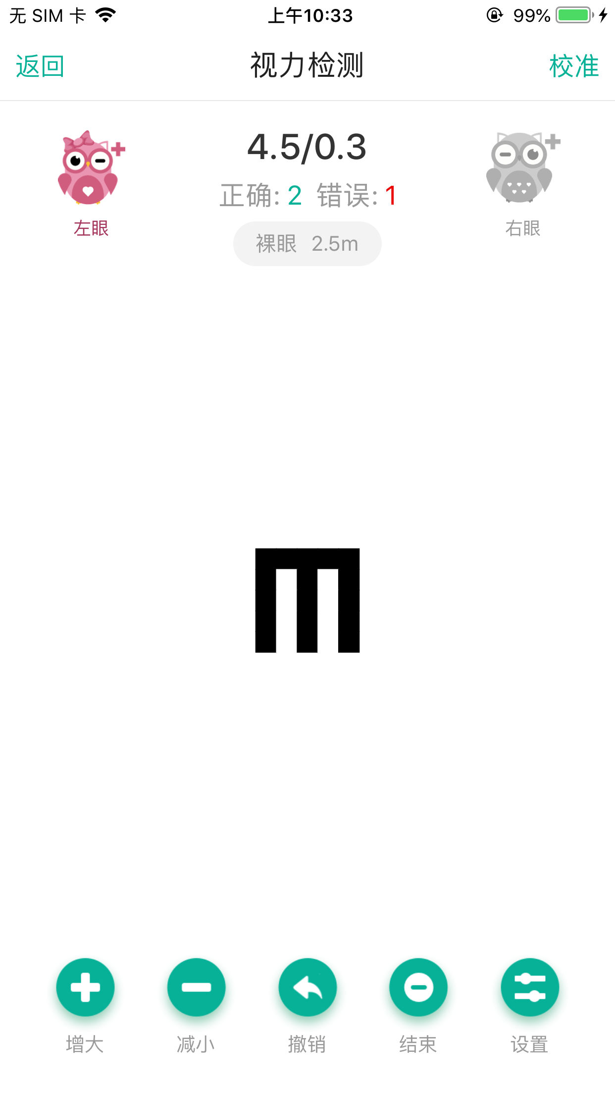 視力健截圖預覽