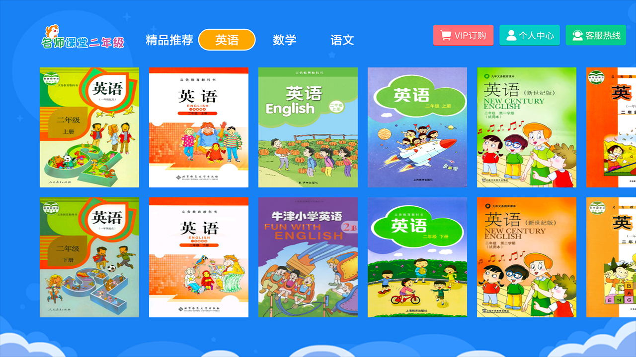 小学同步二年级v2.5.9截图3