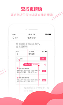 恋爱话术截图