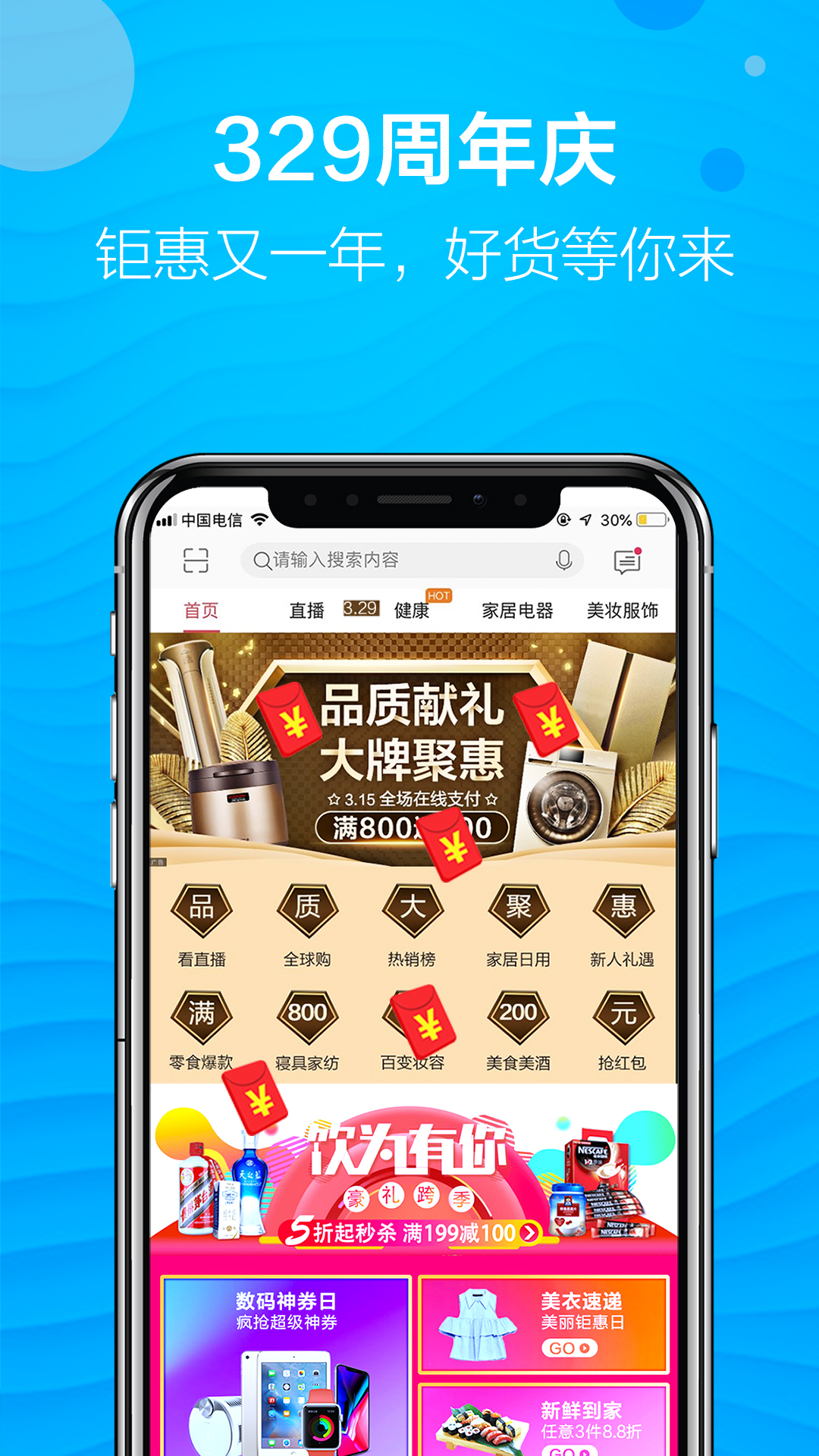 好享購物截圖預(yù)覽