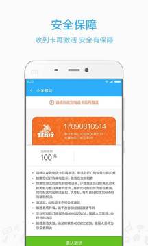小米移動截圖