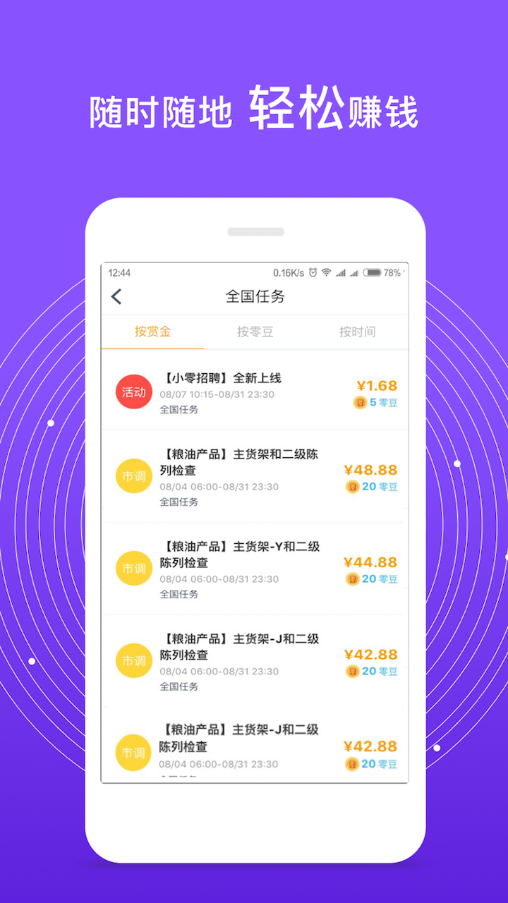 爱零工v5.1.0截图3