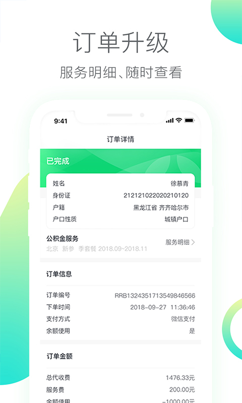 人人保v5.3.2截图3