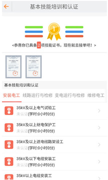 e電工運行版截圖