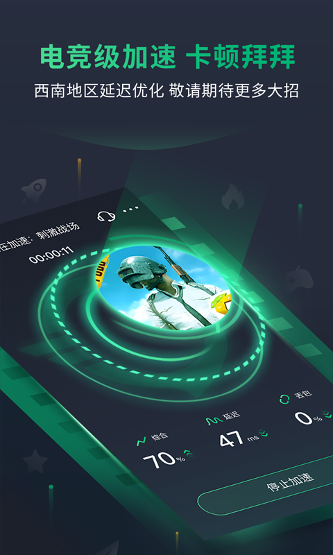 奇游手游加速器截圖預覽