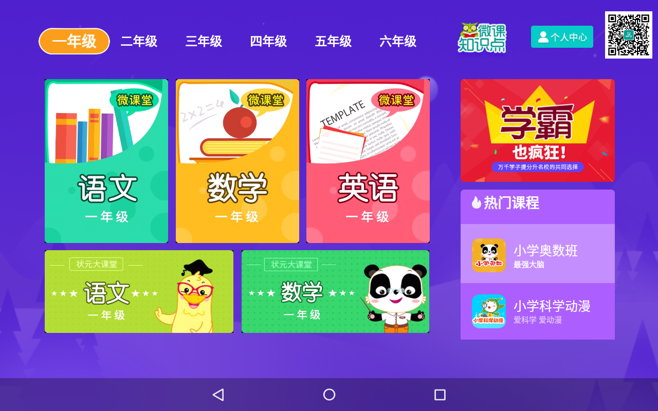 同步小學(xué)微課截圖預(yù)覽
