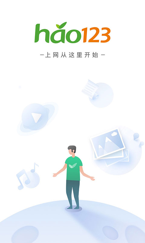 hao123上网导航v7.11.3.24截图1