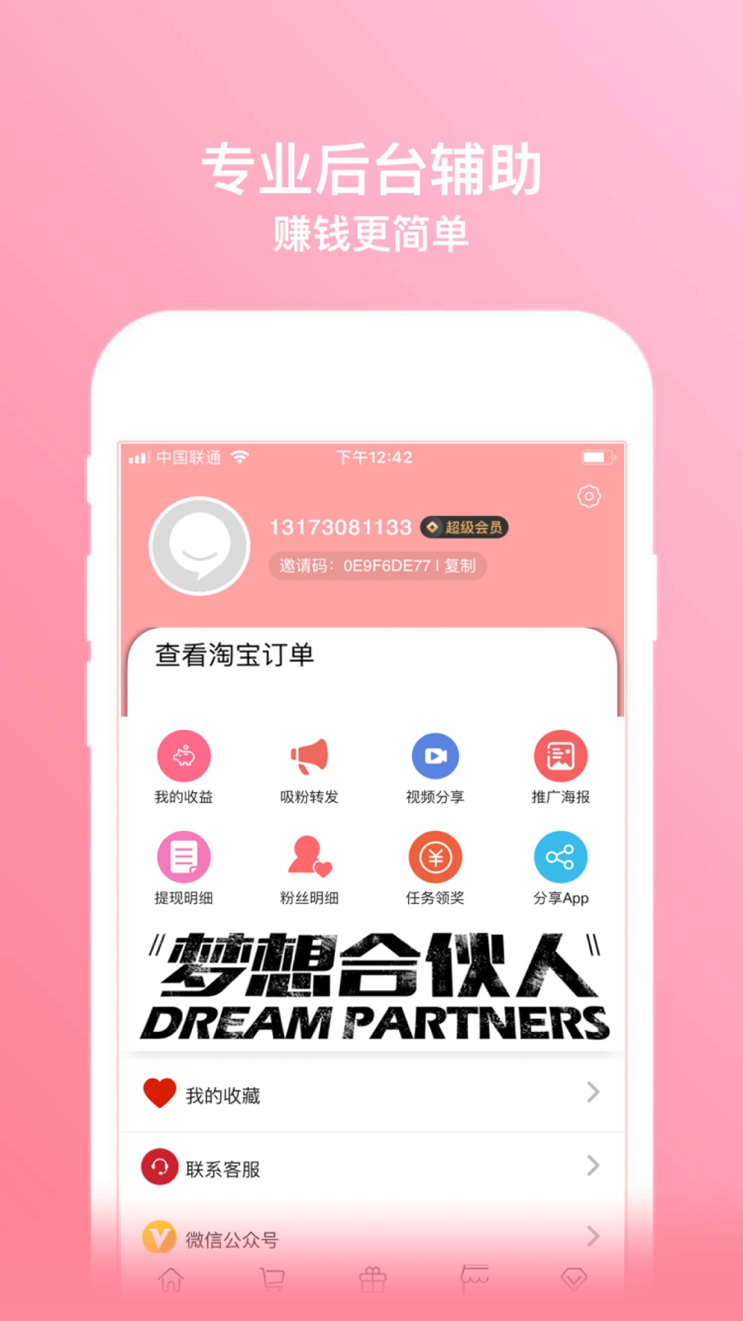 小白优惠帮v1.6.590截图5