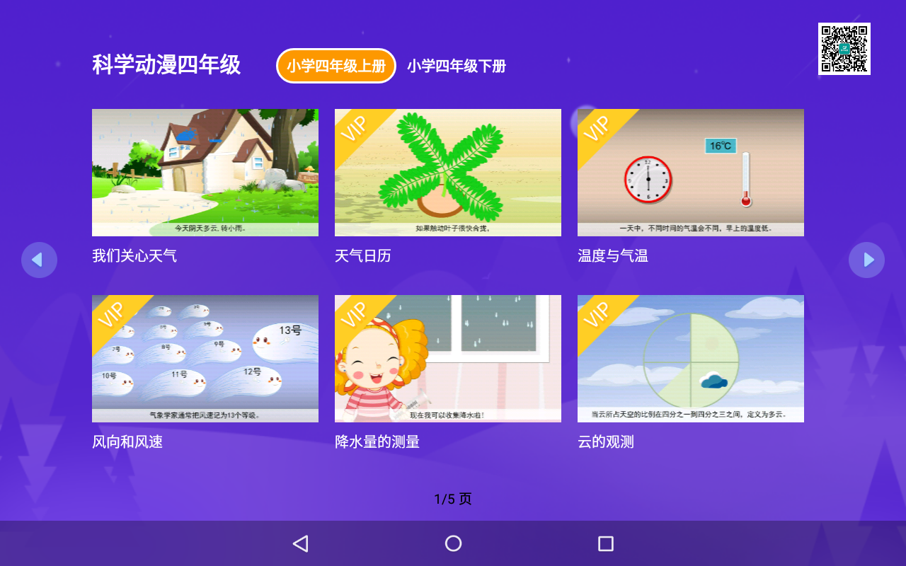 同步小學(xué)微課截圖預(yù)覽