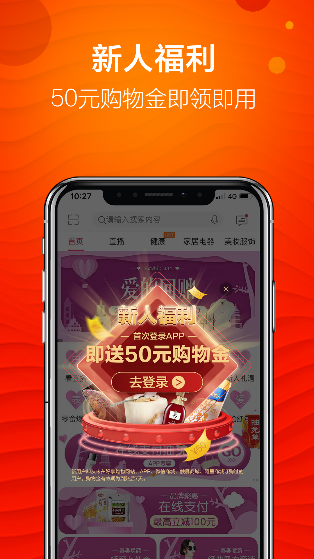 好享購物截圖預(yù)覽