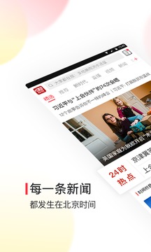 北京時(shí)間截圖