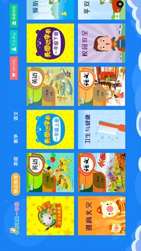 小學(xué)同步一年級(jí)截圖