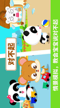 寶寶懂禮貌截圖