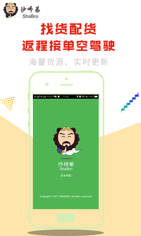 貨車導航-司機配貨拉貨好幫手截圖預覽