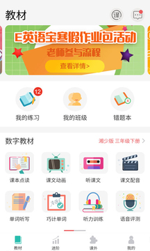 E英語寶截圖