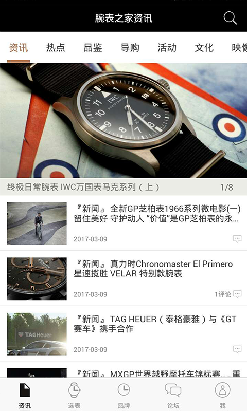 腕表之家截圖預(yù)覽