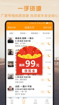 物流寶司機(jī)截圖