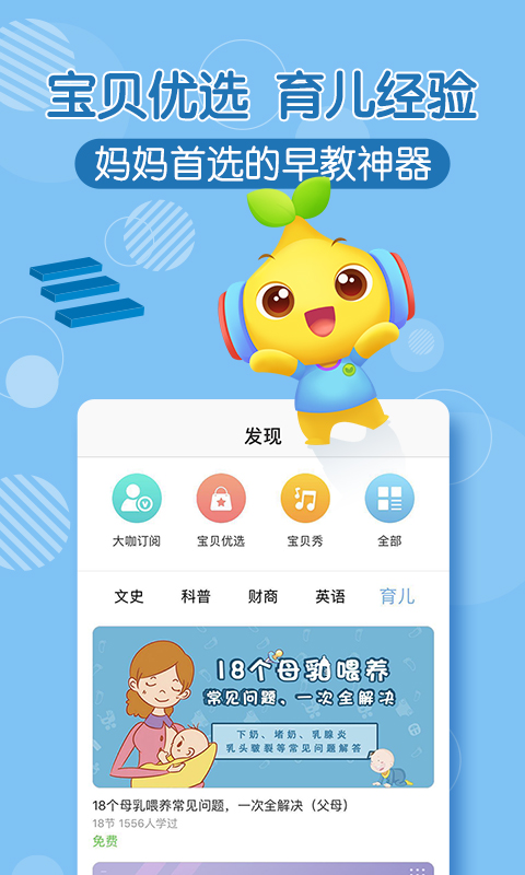 宝贝听听v9.0.1截图4