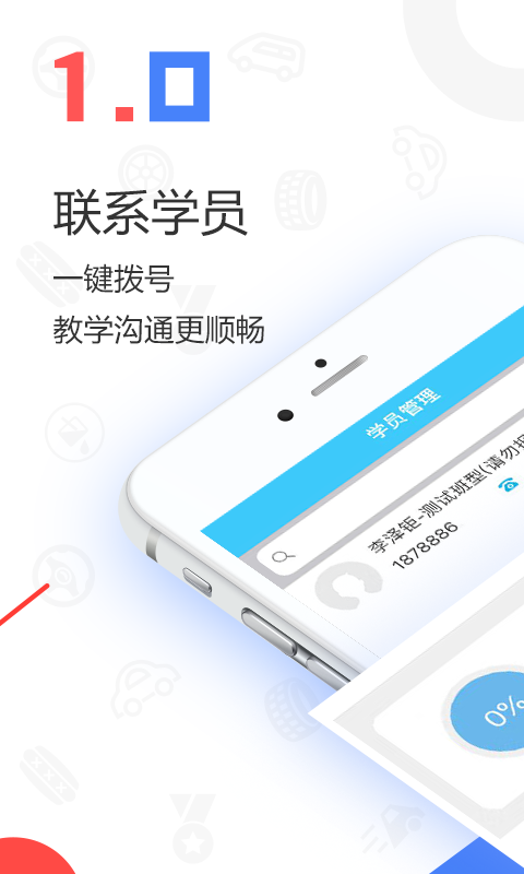 中国交通网教练版截图1