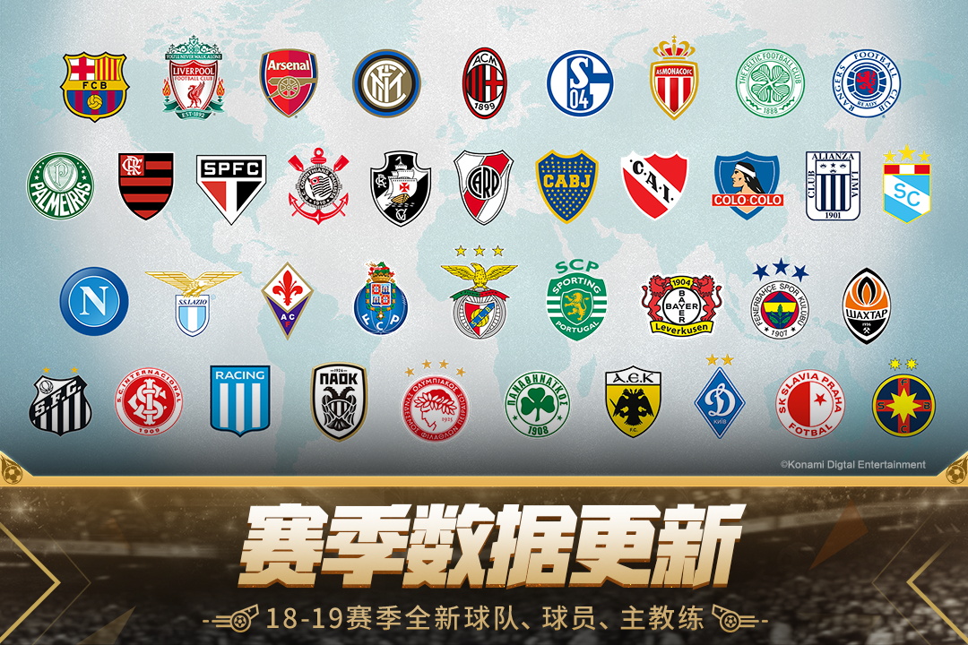 实况足球下载2019安卓最新版_实况足球手机官