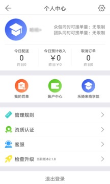 乐骑来配送截图