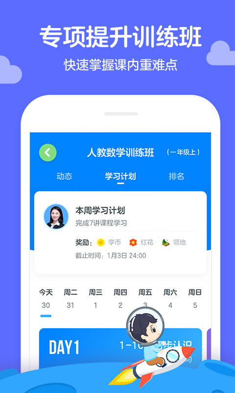 学而思轻课v3.5.1截图3