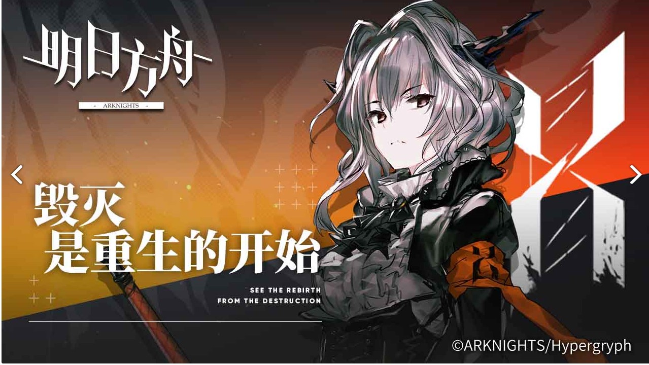 明日方舟截圖預覽