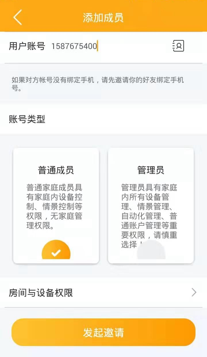 群信智能家居手机APP截图3