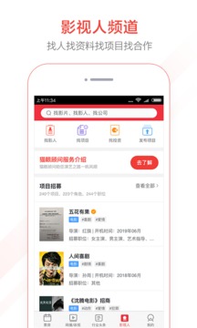 貓眼專業(yè)版截圖