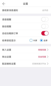 乐骑来配送截图