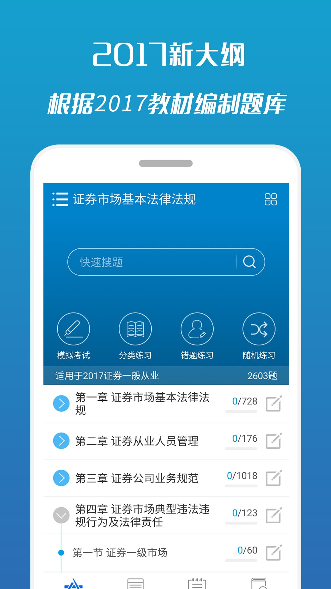 2019證券從業(yè)考試截圖預(yù)覽